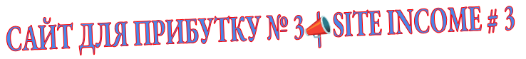 workw o r k онлайнo n l i n e cryptoc r y p t o грошима currencyc u r r e n c y в а л ю т авалютні моне мано моню m o n e ymoney incomi n c o m cashcash інкi n c криптовалютніми інтернеті н т е р н е т вебв е б webw e b вw вw вw httph t t p s htmh t m l coinc o i n tokent o k e n коїнук о ї н у токент о к е н сатоші satoshi