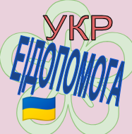 volonter v o l o n t e r dopomoga d o p o m o g a groshova g r o s h o v a pidtrymka rubryka r u b r y k zacon z a c o n zakon z a k o n gov g o v ukr u k r diya d i y a program p r o g r a m ua b a n k gryvna grivna shag s h a g pidtrymay